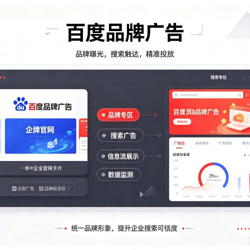嵊泗百度品牌广告